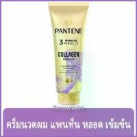 ราคา FernnyBaby แพนทีน Pantene 270ML ครีมนวด นวดผม ผมสวย ด้วยแพนทีน นวดนิ่ม ฟื้นฟูผมเสีย แพนทีน สีม่วง 270 มล. (1729607719648528649)