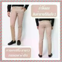 ราคา B&B กางเกงขายาว ผ้ายืด ทรงเดฟ Chino Pant กางเกงผู้ชาย กางเกงนักศึกษา กางเกงสแล็คชาย กางเกงทำงาน กางเกงทำงานชาย กางเกงขายาวชาย กางเกงวินเทจ สีน้ำตาลทอง สีติน (1731698401114555853)