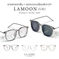 ราคา แว่นตาสายตาสั้น Claire LM Gentle สีเทาดำ แว่นกันแดด แบรนด์เนม กรอบ แว่นตา (1731144801158269324)