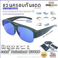 ราคา COD แว่นตาครอบแว่นสายตา แว่นครอบกันแดด แว่นสวบทับ แว่นตากันแดดครอบ Fit Over Polarized แว่นกันลม แว่นครอบ ครอบแว่นกันแดด แว่นครอบตา แว่นกันแดด A8 (1732230328169695737)