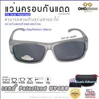 ราคา COD แว่นตาครอบแว่นสายตา แว่นครอบกันแดด แว่นสวบทับ แว่นตากันแดดครอบ Fit Over Polarized แว่นกันลม แว่นครอบ ครอบแว่นกันแดด แว่นครอบตา แว่นกันแดด A1 (1732164453119199737)