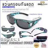 ราคา จัดส่งในกรุงเทพฯ แว่นตาครอบแว่นสายตา แว่นครอบกันแดด แว่นสวบทับ แว่นตากันแดดครอบ Fit Over Polarized แว่นกันลม แว่นครอบ ครอบแว่นกันแดด แว่นครอบตา แว่นกันแดด L 023 (1732164861244770809)