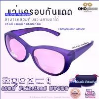 ราคา จัดส่งในกรุงเทพฯ แว่นตาครอบแว่นสายตา แว่นครอบกันแดด แว่นสวบทับ แว่นตากันแดดครอบ Fit Over Polarized แว่นกันลม แว่นครอบ ครอบแว่นกันแดด แว่นครอบตา แว่นกันแดด Q 045 (1732237813058734585)