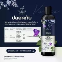 ราคา แชมพู varlis 2in1 แชมพูวาริส วาริส แชมพูvarlis ยาสระผมอัญชัน แชมพูดอกอัญชัน ยาสระผม ครีมนวดผม แชมพูสมุนไพ (1731691847389185928)