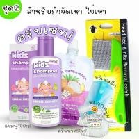 ราคา ชุดแชมพูกำจัดเหา พรทิน่าคิส (แชมพู-ครีมนวดแบบซอง-หวีสางเหาสแตนเลส) (1730238370766817451)