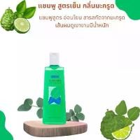 ราคา แชมพู สูตรเย็น คาฟิร่า แชมพู แชมพูอ่อนใส สูตรเย็น เพิ่มความสดชื่น เย็นสบายหนังศรีษะสารสกัดจากผลมะกรูด (1732163661606587262)