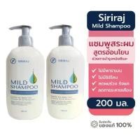 ราคา [จัดส่งทันที] Siriraj แชมพูอ่อน Siriraj | แชมพูอ่อน | แชมพู Siriraj | แชมพู Siriraj ของฉัน | แชมพู Siriraj | 200 Ml (1731694352222225809)