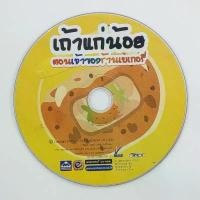 ราคา [00110] **แผ่นเสีย** เถ้าแก่น้อย ตอน เจ้าของร้านเบเกอรี่ (TH)(PC)(USED) แผ่นเกม PC แท้ มือสอง !! COD (1731763771467793689)