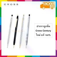 ราคา ปากกา ลูกลื่น Cross Century ครอส เซนจูรี่ Ballpoint pen (1729620744541473439)