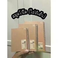 ราคา [MUJI] สมุดโน๊ต สันห่วง (ไม่มีเส้น) มีบริการเก็บปลายทาง mini note ปากกา เปลี่ยน ไส้ ได้ (1731618703166638525)