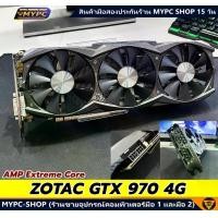 ราคา การ์ดจอ ZOTAC GTX 970 4G AMP Extreme Core มือสอง สภาพสวยๆๆ (1732109417552251176)