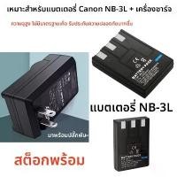 ราคา กล้องดิจิตอล, IXUS 600 700 750 IXY 600 700, แบตเตอรี่ NB-3L, พร้อมที่ชาร์จสำหรับ Canon (1732287090456562359)