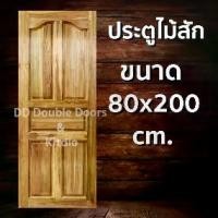 ราคา ประตูไม้สัก ปีกนก 80x200 ซม ราคาถูก ประตู ประตูไม้ ประตูไม้สัก ประตูหน้า ประตูหลัง ประตูบ้าน ประตูห้องน้ำ ไม้จริง (1731655875914598038)
