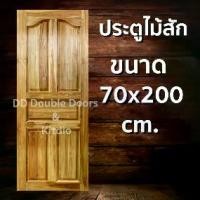 ราคา ประตูไม้สัก ปีกนก 70x200 ซม ราคาถูก ประตู ประตูไม้ ประตูไม้สัก ประตูหน้า ประตูหลัง ประตูบ้าน ประตูห้องน้ำ ไม้จริง (1731686027115202198)