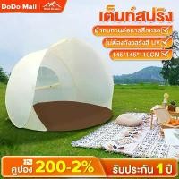 ราคา Certified productsDoDo เต็นท์อัตโนมัติ เต็นท์กลางแจ้ง ขนาด 3-4คน 2ประตู automatic tents กางเองภายใน3วินาที (1731659388927116423)