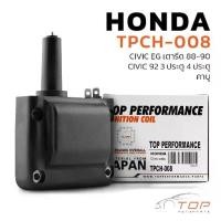ราคา คอยล์จุดระเบิด HONDA CIVIC EG เตารีด / CIVIC 3ประตู 4ประตู D15 D16 คาบู- TPCH-008 - คอยล์หัวเทียน คอยล์ไฟ คอยล์จานจ่าย (1730652501559380614)