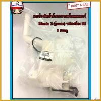 ราคา postmatshop ความคงทน กระป๋องฉีดน้ำล้างกระจกพร้อมมอเตอร์ แท้เบิกศูนย์ รุ่นรถ มาสด้า 2 (รุ่นแรก) 5 ประตู รหัสเครื่อง DE เบอร์แท้. DL3367480A car รถยนต์ (1730382568751270656)