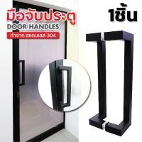 ราคา มือจับประตูกระจก Stainless Steel 304 ประตู มือจับห้องน้ำ ประตูไม้ ประตูอลูมิเนียม เงา แฮไลน์ ดำ รุ่น (1731721852483111885)
