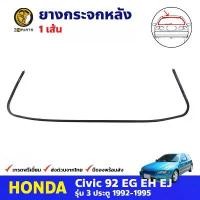 ราคา คิ้วยางกระจกหลัง สำหรับ Honda Civic EG รุ่น 3 ประตู ปี 1992-1995 ฮอนด้า ซีวิค (1731770862014072601)