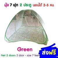 ราคา ชำระเงินปลายทาง ส่งฟรี มุ้งเต้นท์ มุ้งสปริง มุ้งกันยุง พร้อมถุง ขนาด 7 ฟุต 2 ประตู นอนได้ 2-5 คน (1731265188289086801)