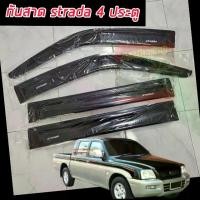 ราคา [COD] กันสาด สีดำเข้ม มิตซูบิชิ สตาด้า MITSUBISH STRADA 1995-2005 รถรุ่น 4 ประตู / แคป / ตอนเดียว มีกาว 3 M อย่างดีพร้อมติดตั้ง สวยเข้ม งานไทย MITSUBISH STRADA 1995-2005 (1731625208833476348)