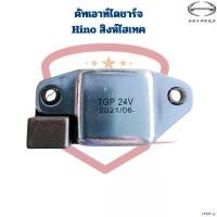 ราคา retairty คุณภาพรับประกันได้ คัทเอาท์ไดชาร์จ Hino สิงห์ไฮเทค 24V. (IVR-253) คัทเอาท์ ฮีโน่ สิงห์ไฮเทค คัทเอาท์ไดร์ชาร์จ Hino Sing Hitech Car รถยนต์ บาน จับ ประตู (1730930255683947014)