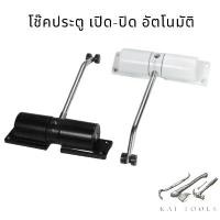ราคา ตัวปิดประตูอัตโนมัติ โช๊คประตู โช๊คอัพประตู door closer PW Stainless Steel โช๊ค ประตู (1731623781371381472)