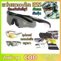 ราคา 【จัดส่ง COD กรุงเทพฯ】แว่นตา ESS รุ่น Rollbar เลนส์ 4 ชุด ทหาร ESS หน้าไม้ยุทธวิธีแว่นกันแดดขี่จักรยานแว่นตายุทธวิธีกลางแจ้ง Wargame CS ม้า ขี่ม้า แฟนทหาร กลางแจ้ง แว่นตานิรภัย ป้ (1731495938800846707)