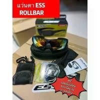 ราคา แว่นตา ESS ROLLBAR ถ่ายจากสินค้าจริง ของแถมครบ คําแนะนําผลิตภัณฑ์ใหม่ของเดือนนี้ (1731458353564190067)
