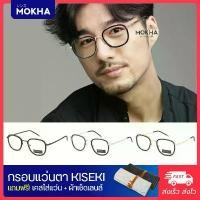 ราคา (ลดราคา) MOKHA กรอบแว่นตารุ่น KISEKI - กรอบแว่นทรงเหลี่ยม ขาโลหะกว้าง 137 มม.(size M) แว่นตา (1731600389320967588)