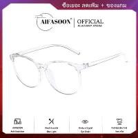 ราคา แว่นตาป้องกันแสงสีฟ้า, AIFASO, กรอบใสแก้วแบนย้อนยุค, เหมาะสำหรับคอมพิวเตอร์, ป้องกันความเมื่อยล้าพร้อมป้องกันรังสี, แว่นตา essilor luxottica (1731598475058251743)