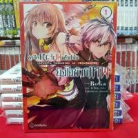 ราคา [เก็บเงินปลายทาง]หนังสือการ์ตูน อาชีพกระจอกแล้วทำไมยังไงข้าก็เทพ เล่มที่ 1 อาชีพกระจอกแล้วทำไม ยังไงข้าก็เทพ (1730613440435226942)