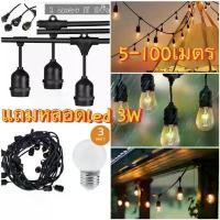 ราคา ชุดสายไฟห้อยระย้า ขั้วE27หลอด LED 3w 【สายไฟ+หลอดไฟLEDยาว 5-25เมตรชุดไฟปิงปองขั้ว E27 ขั้วกันน้ำ ครบชุดพร้อมใช้งาน (1731469250618755573)