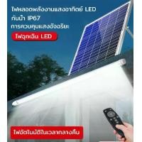 ราคา หลอดไฟโซล่าเซลล์ หลอดไฟพลังงานโซล่าเซลล์ หลอดไฟชาร์จแสงอาทิตย์ หลอดไฟ LED หลอดไฟ100W 150W 200W 300W (1729689445233101808)