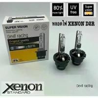 ราคา พร้อมส่ง หลอดไฟหน้ารถ หลอดไฟหน้ารถยนต์ หลอดไฟ XENON D2R D2C D2S D1S D3S D4S D4R (1732148964971481104)