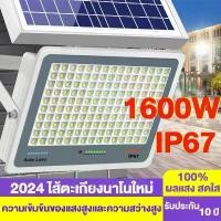 ราคา ไฟโซล่าเซลล์ หลอดไฟ LED 500W 1400W ไฟสปอร์ตไลท์ IP67กันน้ำ Solar Light เหมาะสำหรับสถานที่แสงสว่างขนาดใหญ่หลายแห่ง มีบริการเก็บปลายทาง (1731746177522173549)