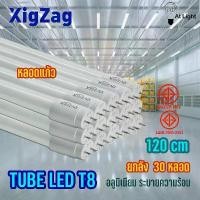 ราคา AT Light (ยกลัง 30 หลอด)หลอดไฟ T8 LED 120CM Tube T8 หลอดแก้ว 18W ultra powerful (1731673143032841498)