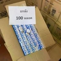ราคา ยกลัง 100 หลอด หลอดไฟ LED Bulb 3W ขั้วเกลียว E27 ( แสงสีขาว Daylight 6500K ) Saneluz หลอดไฟแอลอีดี Bulb หลอดปิงปอง ใช้ไฟบ้าน 220V (1729578343792872283)
