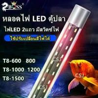 ราคา หลอดไฟ ตู้ปลา โคมไฟตู้ปลา LED สำหรับตู้ปลา ขนาด 18-45 นิ้ว ปรับแสงไฟได้ 3 แบบ --สินค้าพร้อมส่ง-- (1731635652159112231)