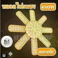 ราคา [พร้อมส่ง] LED Diamond bulb 6-Herring propeller Tube 8-Herring 135-480W หลอดไฟ LED ใบพัดโคมไฟใบพัดพับได้ (QC ก่อนจัดส่ง) (1731659313546036278)