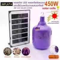 ราคา JMF หลอดไฟล่อแมลงโซล่าเซลล์ หลอดไฟBACLIGHT 450W กันน้ำ (พร้อมแผงโซล่าเซลล์) ใช้งานได้ทั้งคืน (1732108190997383469)