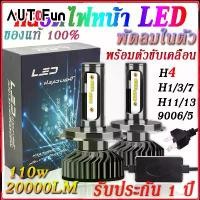ราคา [COD] จัดส่งจากกรุงเทพ 2PCS 20000LM 6000K HB3 HB4 9005 9006 H3 H1 H8 H7 H4 H11 H9 H27 880 หลอดไฟ Canbus ไฟหน้ารถ Led CSP ชิป110W (1731770291732383079)
