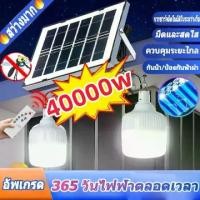 ราคา 【Sunlight Lighting 】โซล่าเซลล์ ไฟตุ้มโซลาเซล หลอดไฟโซล่าเซลล์ ไฟโซล่าเซลล์ ไฟโซลาเซล หลอดไฟ ไฟตุ้มโซล่าเซลล์ หลอดไฟโซลาเซล์ หลอดไฟโซลาเซล์ หลอดไฟโซลาเซล์ หลอดตุ้มโซล่าเซล หลอด LE (1731042438821874038)