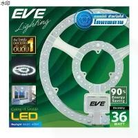 ราคา พร้อมส่งในไทย [EVE ราคาพิเศษ] หลอดไฟ แผงไฟ ชุดกึ่งดวงโคม LED Ceiling Kit With Cover 36W Daylight ยี่ห้อ EVE (1731425809046996015)