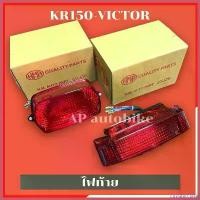 ราคา OrganicOasis ความคงทน ไฟท้ายKR150 VICTOR ไฟท้ายเคอา ไฟท้ายวิคเต้อ ไฟหลังเคอา ไฟหลังวิคเต้อ ไฟหลังkr ไฟท้ายเป็ด ไฟท้ายแบน ไฟหลังเคอาท้ายแบน Motorcycle มอเตอร์ไซค์ หลอดไฟ ข้อ เหวี่ยง หลีด 125 (173040154