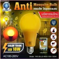 ราคา พร้อมส่ง-COD หลอดไล่ยุงและแมลง มีให้เลือก 18W/13W/25W หลอดไฟไล่ยุง หลอดไล่ยุง หลอดไฟ IWC-BULB-MOS-18W/13W/25W-1800K (1729820592827762967)