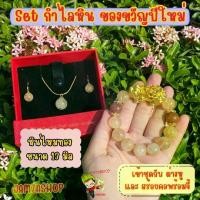 ราคา Set กำไลหินไหมทอง ของขวัญปีใหม่ กำไลหินไหมทอง ขนาด 13 มิล คั่นไหมนาค ต่างหู สร้อยคอพร้อมจี้ (1731353411722906060)