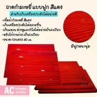 ราคา ถาดกำมะหยี่แบบฟูกสีแดง ขนาด ก31xย43 ส2 cm.สำหรับเก็บแหวน ต่างหู รักษาเครื่องประดับ ป้องกันฝุ่นละออง (1731772408269211366)