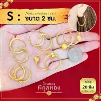 ราคา COD H 20มิล Pikunthong ต่างหู หุ้มทอง ๐๐% ไม่ลอก ไม่ดำ!! ต่างหูทอง ตุ้มหูทอง หุ้มทอง ชุบทอง ต่างหูห่วงทอง หุ้มทองแท้ (1731644623255996388)