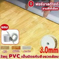 ราคา 【ใช้ได้100ปี】กระเบื้องยาง pvc หนา3.0mm กันน้ำกันลื่น ทนต่อคราบสกปรก กันน้ำกันลื่น วอลเปเปอร์ (กระเบื้องยางปูพื้น แผ่นกระเบื้องยาง แผ่นพื้น สำเร็จ สติ๊กเกอร์ปูพื้น เสื่อน้ำมัน แผ่ (1731346388916339784)